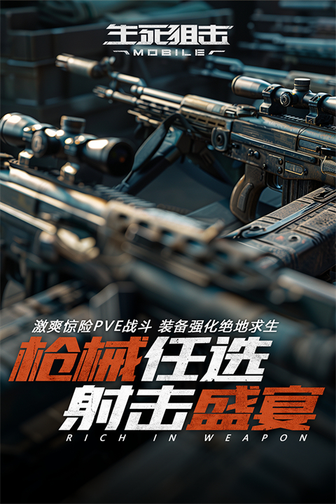 生死狙击哔哩哔哩版