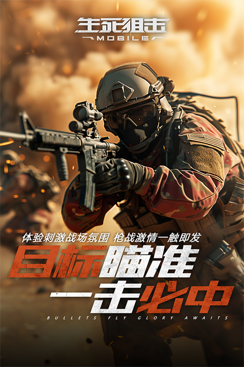 生死狙击哔哩哔哩版