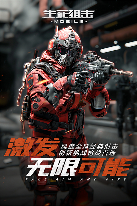 生死狙击哔哩哔哩版