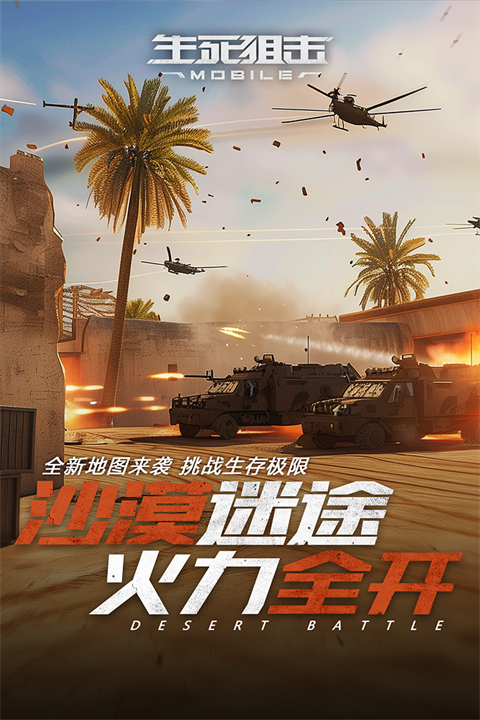 生死狙击哔哩哔哩版