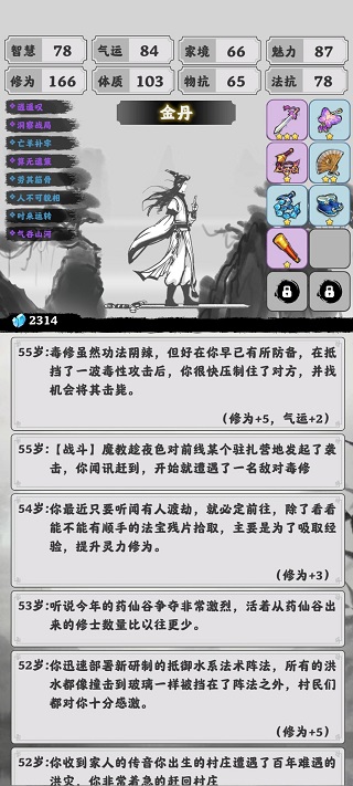 渡劫模拟器修仙游戏