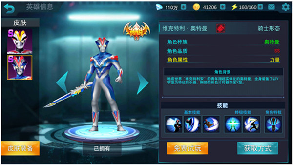 奥特曼传奇英雄豌豆荚版本