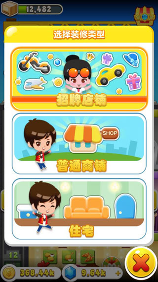 欢乐盖大楼3最新版