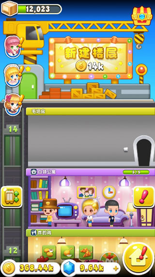 欢乐盖大楼3最新版