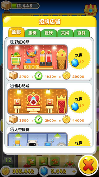 欢乐盖大楼3最新版