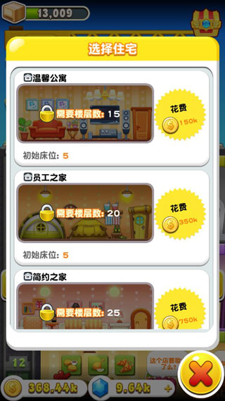 欢乐盖大楼3最新版