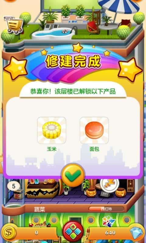 欢乐盖大楼3最新版