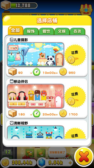 欢乐盖大楼3最新版