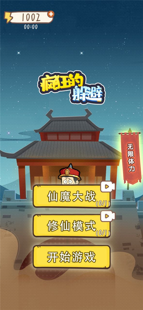 疯狂的躲避手机版