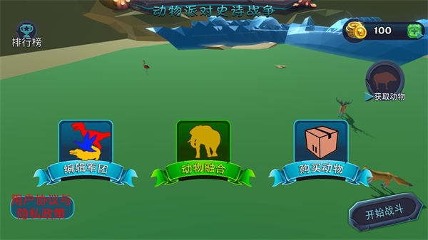 动物融合大乱斗正版