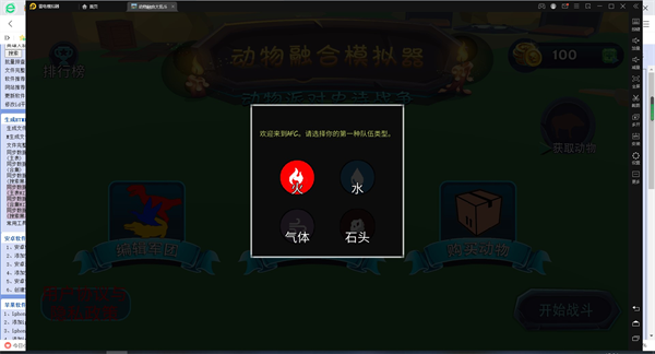 动物融合大乱斗正版