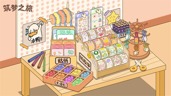 筑梦之旅正版