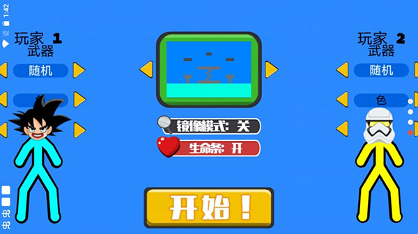 火柴人混战中文版