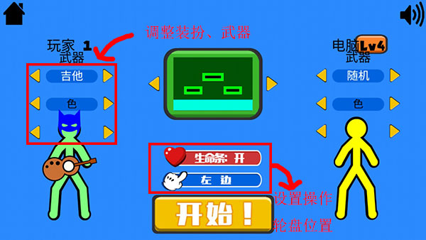 火柴人混战中文版
