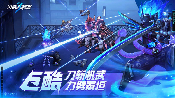 火柴人联盟3正版