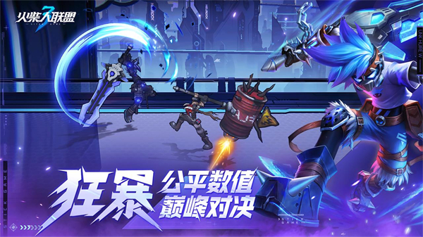 火柴人联盟3正版