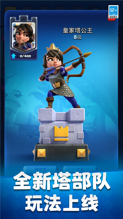 皇室战争bilibili版