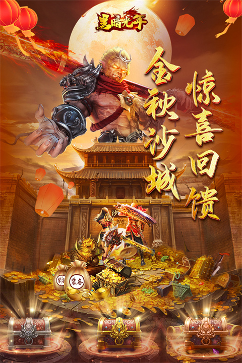 黑暗光年传奇西游版本