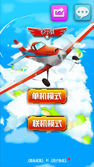飞行棋手机游戏