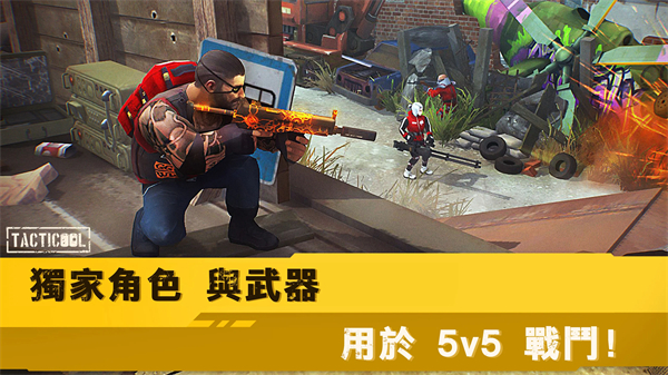 战术冷却国际服最新版(Tacticool)