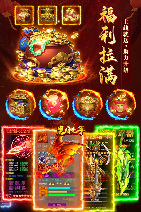 黑暗光年0.1折手游