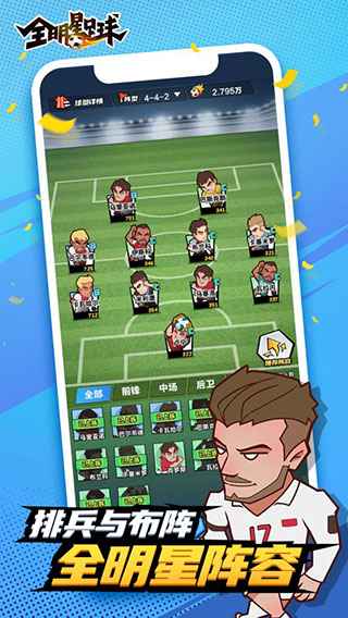 全明星足球九游版
