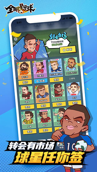 全明星足球九游版