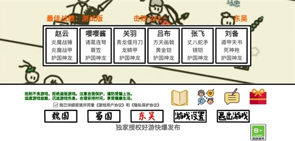 鼠绘三国模拟器