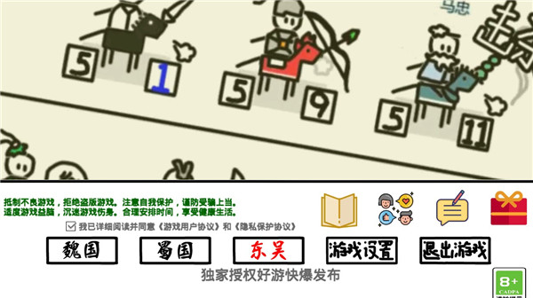 鼠绘三国模拟器