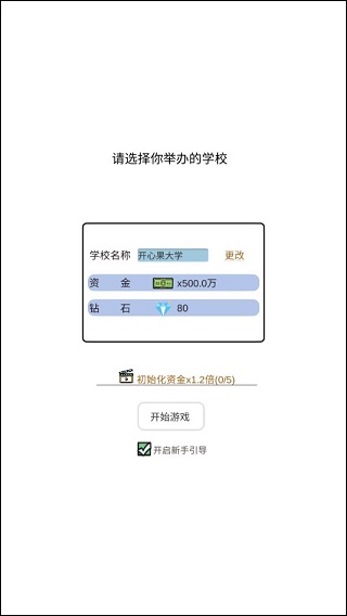 请叫我校长游戏正版