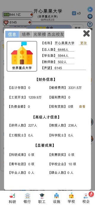 请叫我校长游戏正版