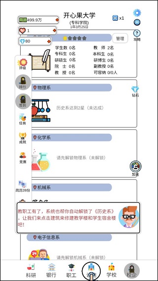 请叫我校长游戏正版