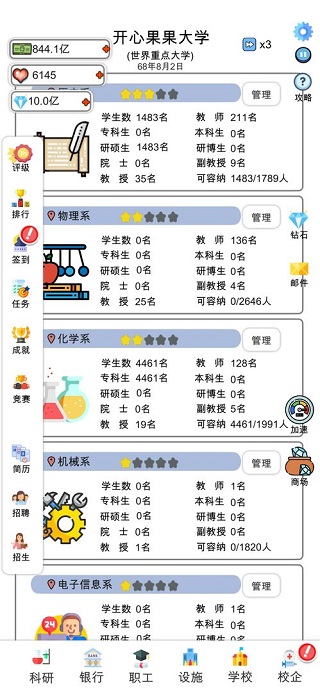 请叫我校长游戏正版