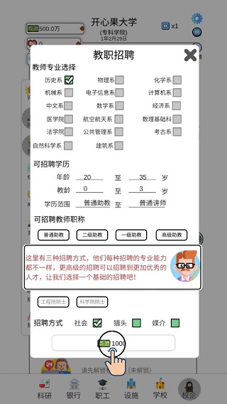 请叫我校长游戏正版
