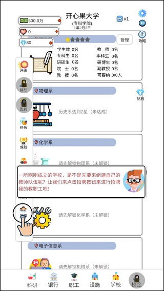 请叫我校长游戏正版