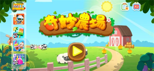 奇妙农场破解版