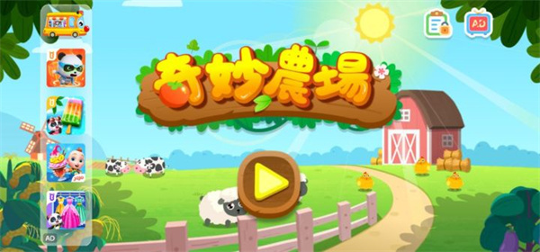 奇妙农场破解版