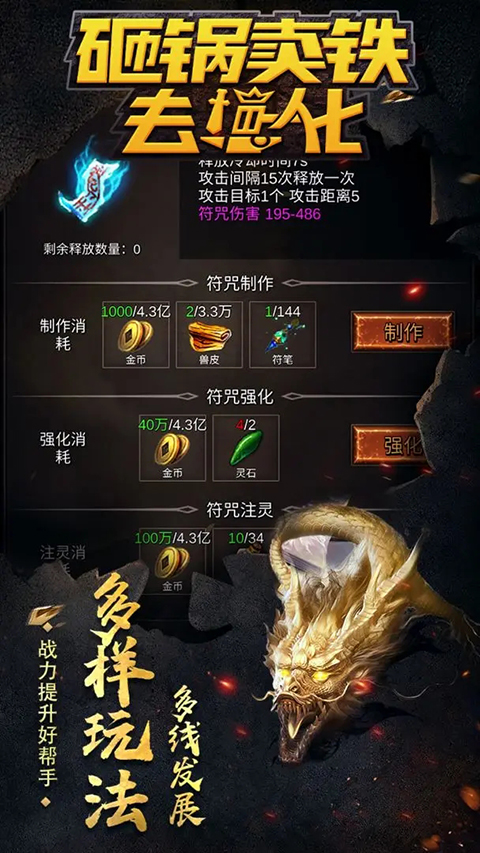 砸锅卖铁去强化手游