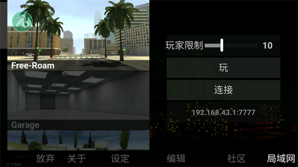 自由城计划破解版
