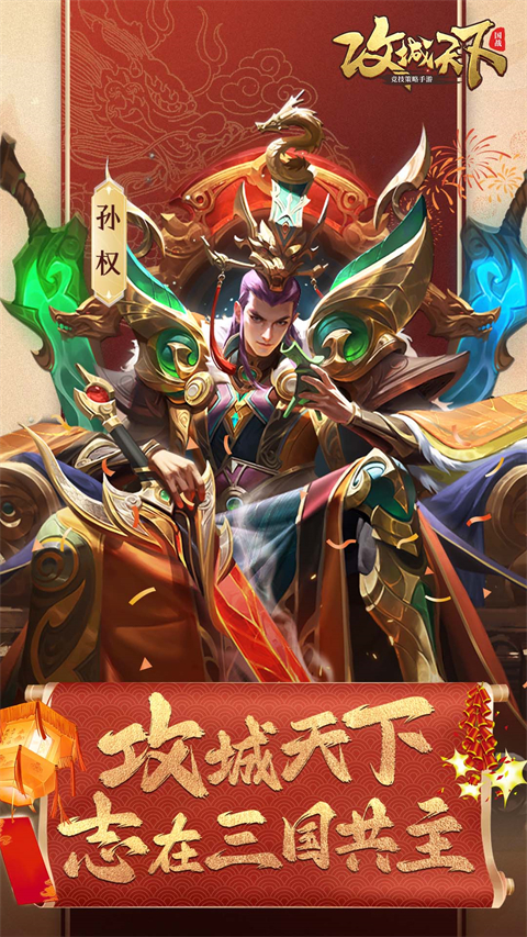 攻城天下vivo版本