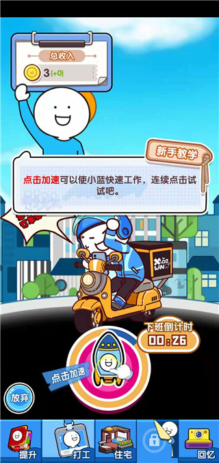 小蓝的打工日常游戏