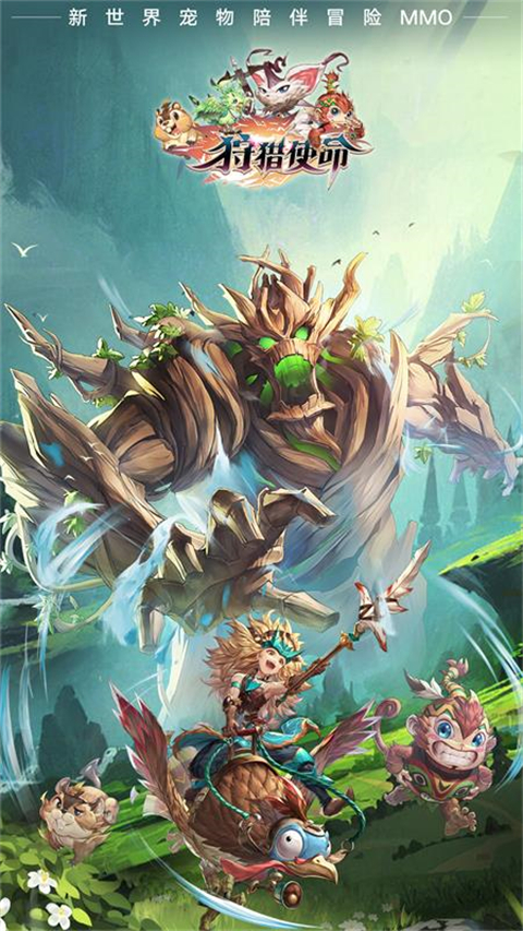 狩猎使命华为版