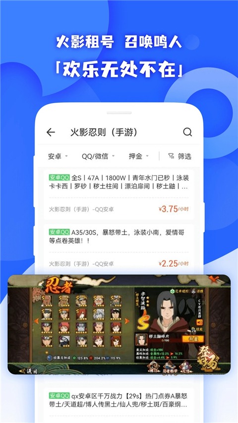 原生租号app