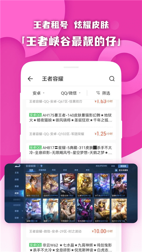 原生租号app