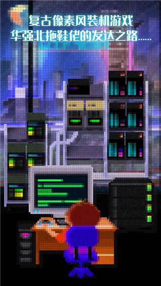 装机大亨最新版