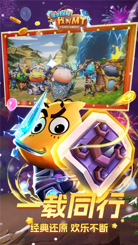 魔堡探秘我叫MT手游