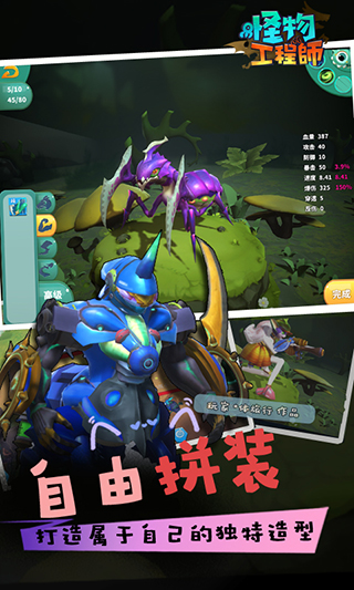 怪物工程师vivo版