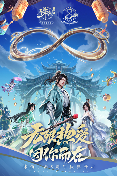 诛仙手游最新版