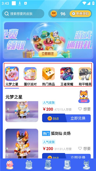 趣领皮肤正版app