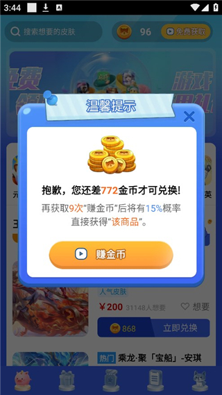 趣领皮肤正版app